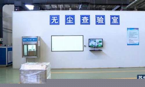 苏州园区受欢迎无尘车间装修企业(苏州小面积无尘车间)